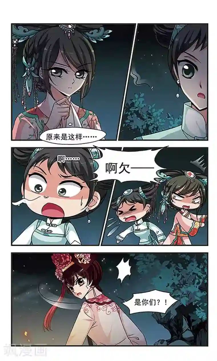 妃夕妍雪第259话 真情假意2