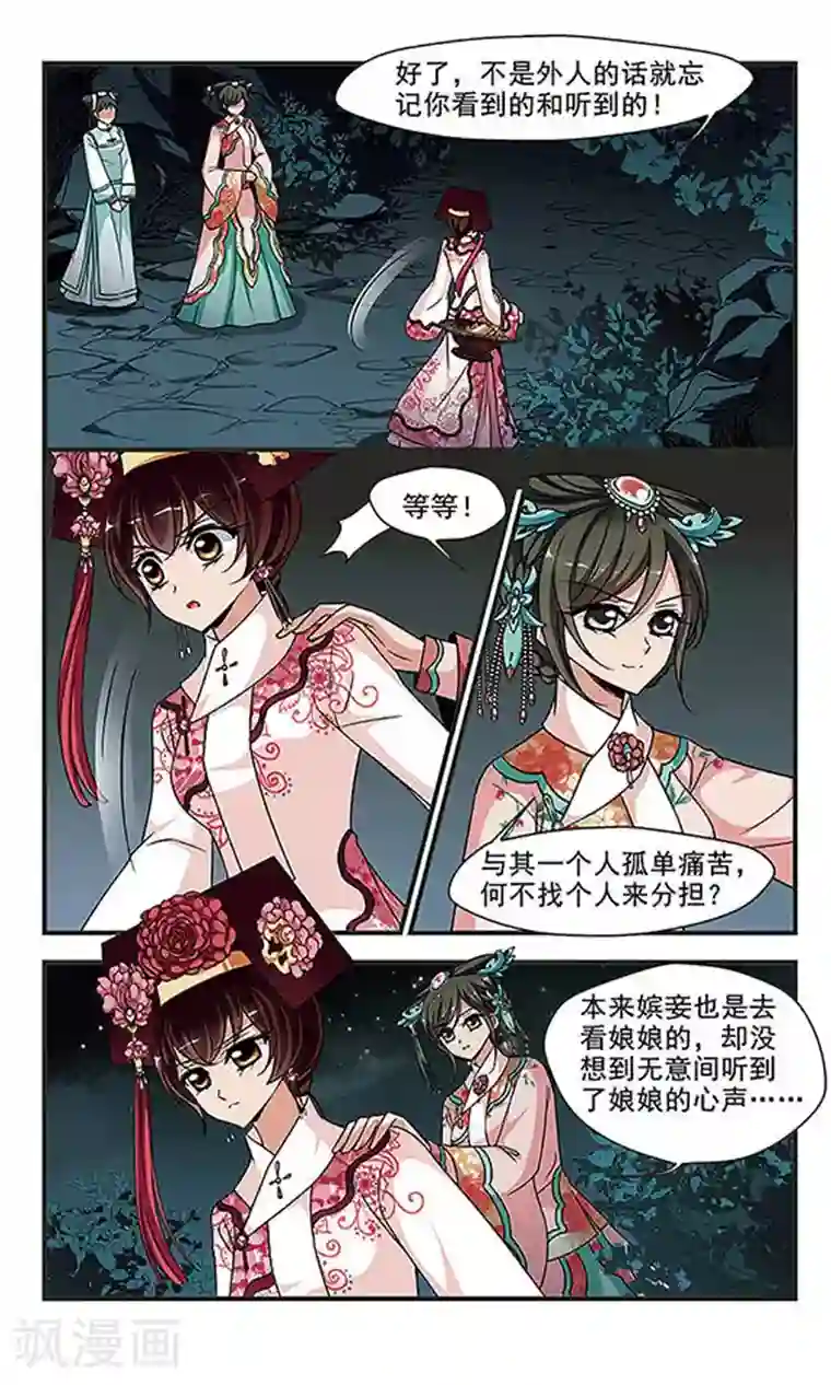 妃夕妍雪第259话 真情假意2