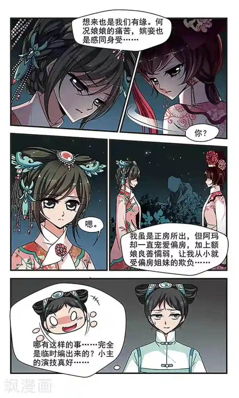 妃夕妍雪第259话 真情假意2