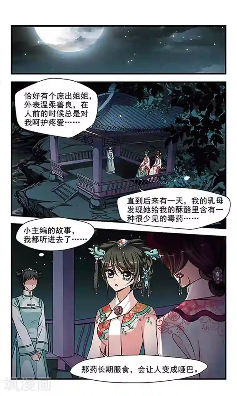 妃夕妍雪第259话 真情假意2