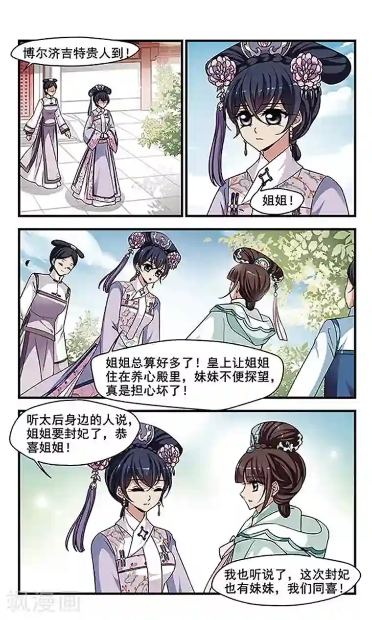 妃夕妍雪第260话 真情假意3