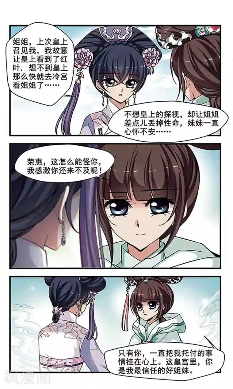 妃夕妍雪第260话 真情假意3