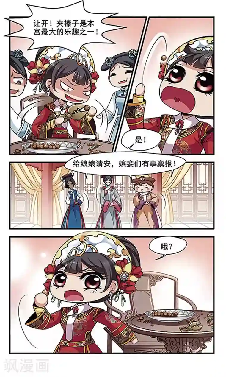 妃夕妍雪第260话 真情假意3