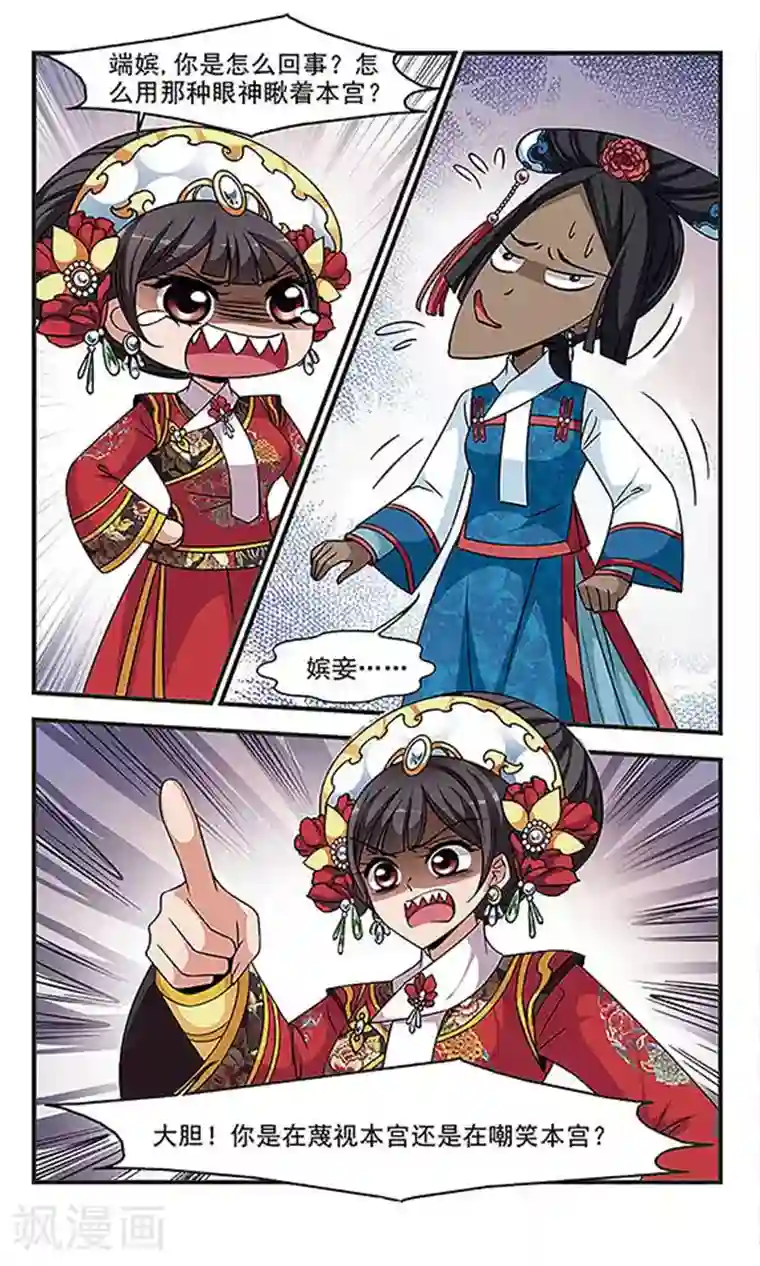 妃夕妍雪第260话 真情假意3