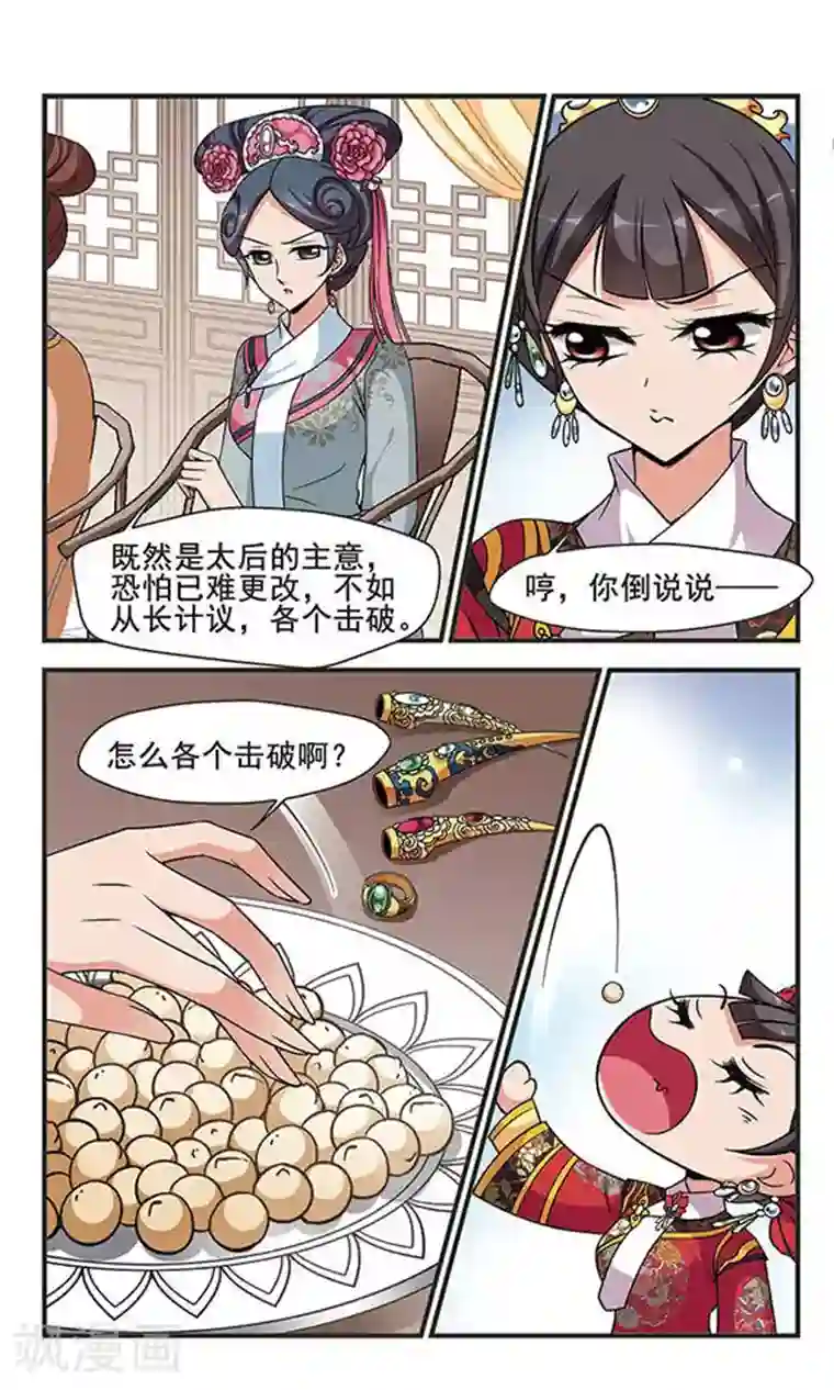 妃夕妍雪第261话 皇后的霉运1