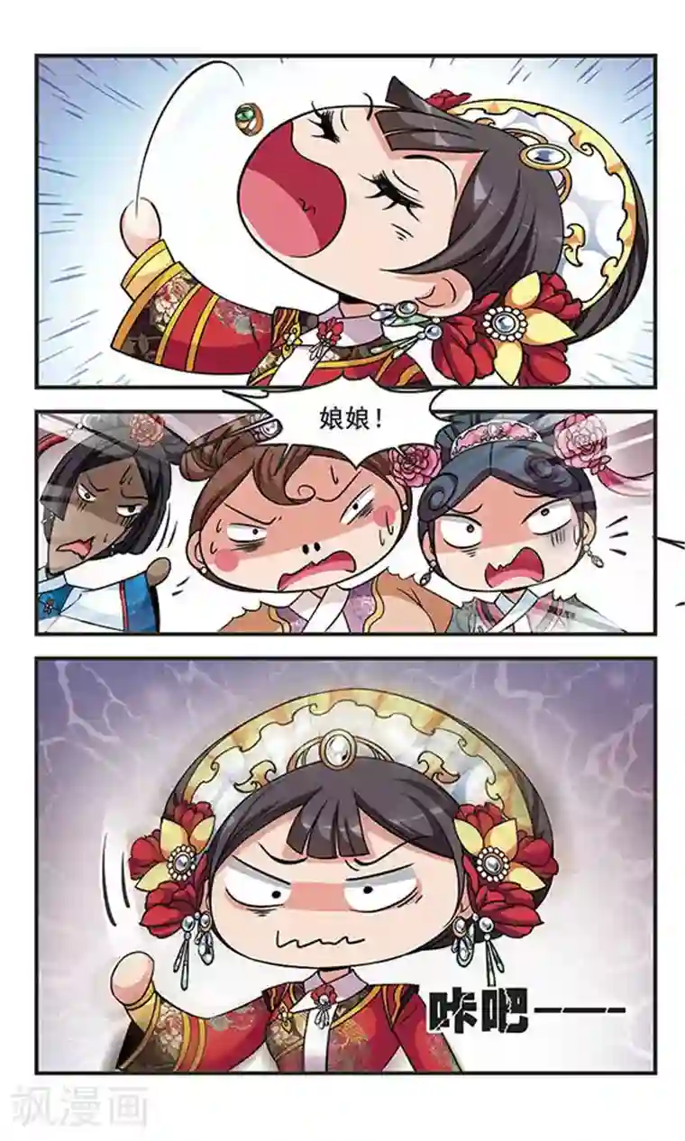 妃夕妍雪第261话 皇后的霉运1