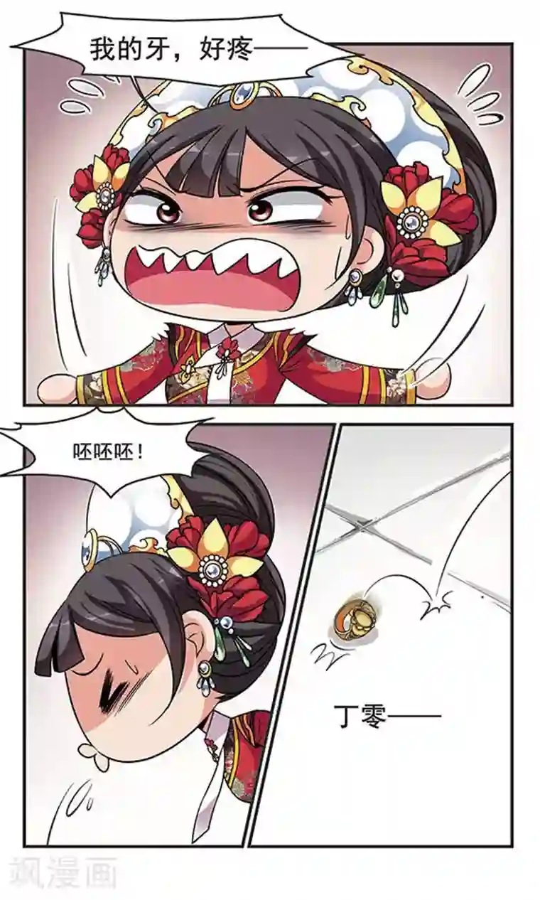 妃夕妍雪第261话 皇后的霉运1