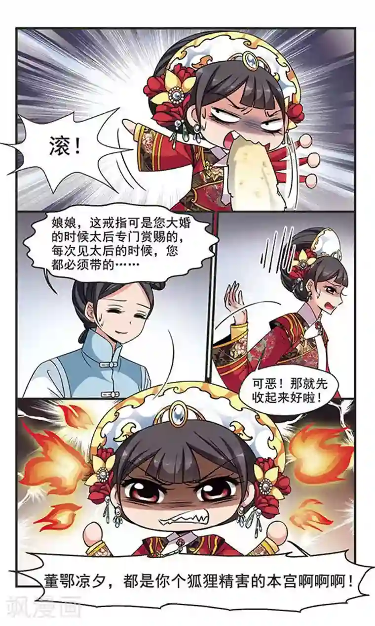 妃夕妍雪第262话 皇后的霉运2