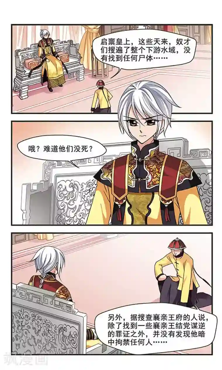 妃夕妍雪第262话 皇后的霉运2