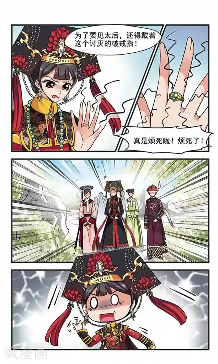 妃夕妍雪第263话 皇后的霉运3