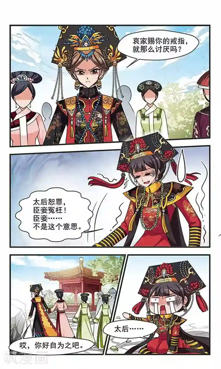 妃夕妍雪第263话 皇后的霉运3