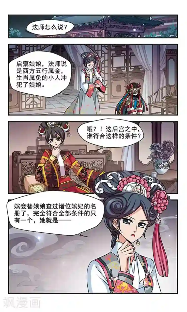 妃夕妍雪第263话 皇后的霉运3