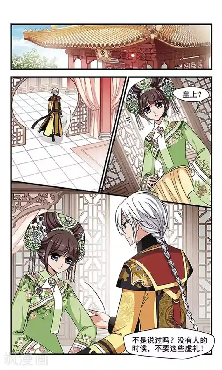 妃夕妍雪第264话 冷暖不同1