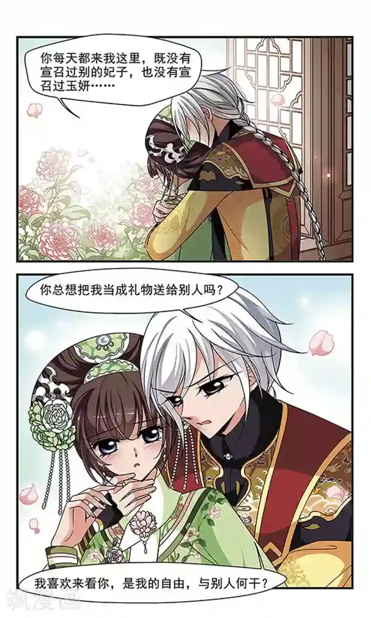 妃夕妍雪第265话 冷暖不同2