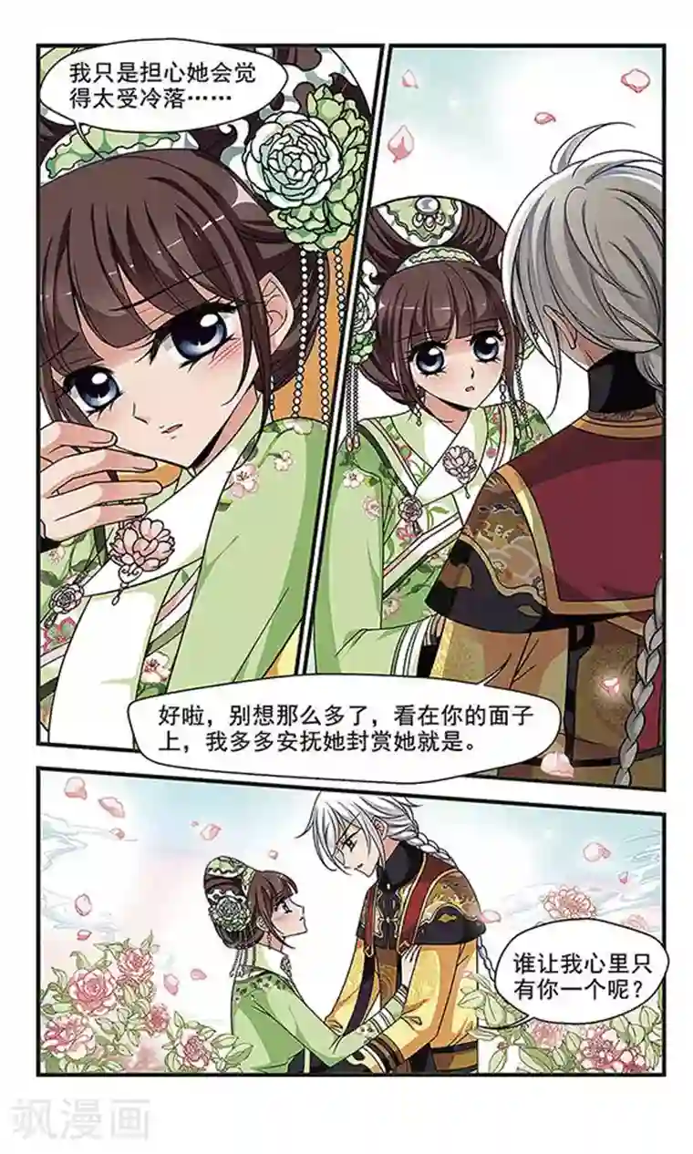 妃夕妍雪第265话 冷暖不同2
