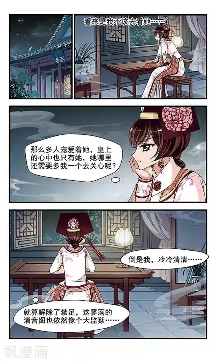 妃夕妍雪第265话 冷暖不同2