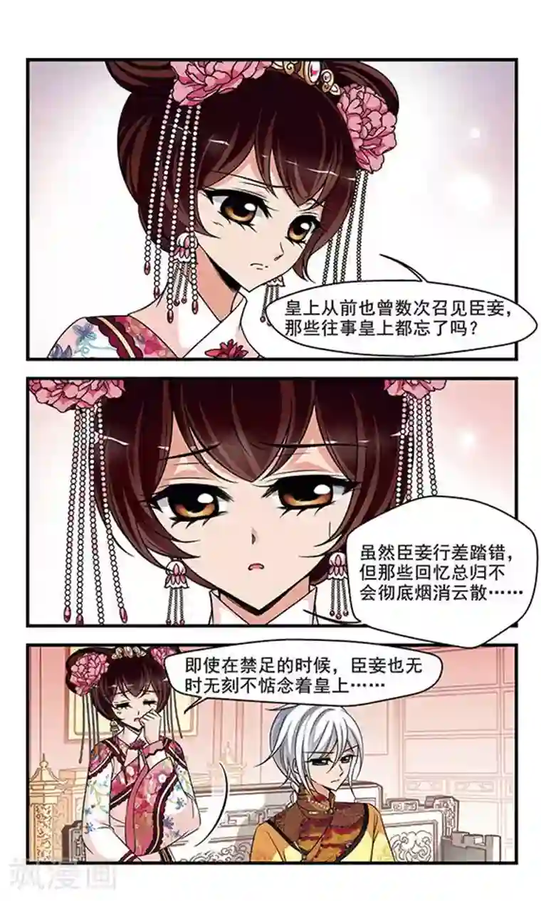 妃夕妍雪第267话 无心可猜？1