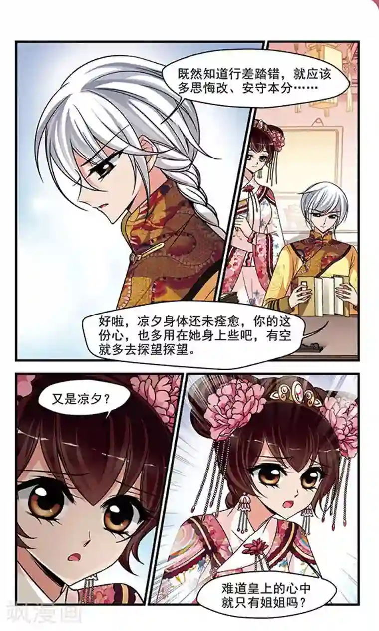 妃夕妍雪第267话 无心可猜？1