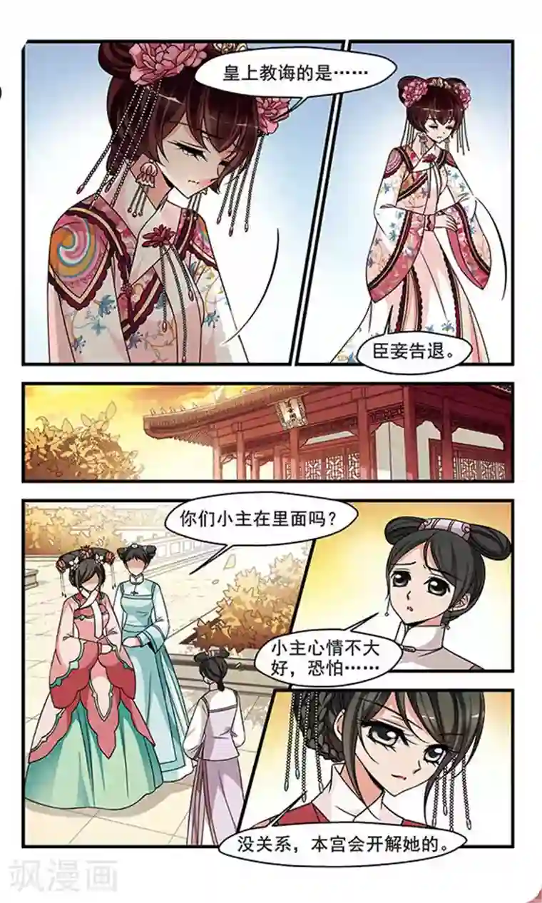 妃夕妍雪第267话 无心可猜？1
