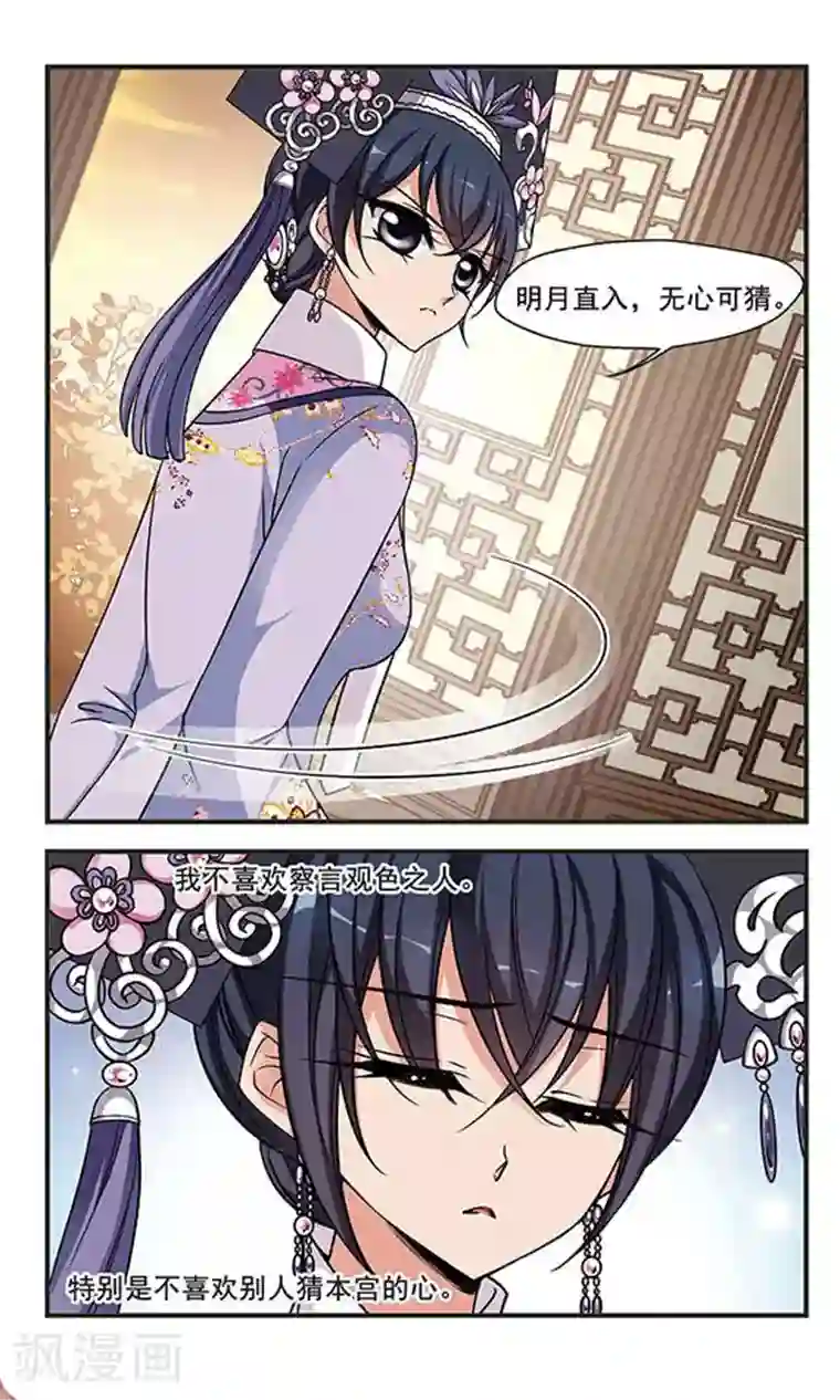 妃夕妍雪第268话 无心可猜？2