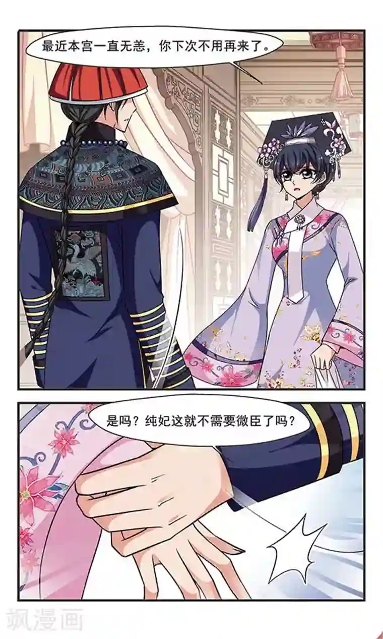 妃夕妍雪第268话 无心可猜？2