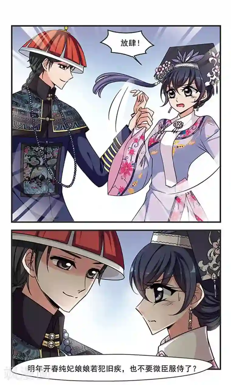 妃夕妍雪第268话 无心可猜？2