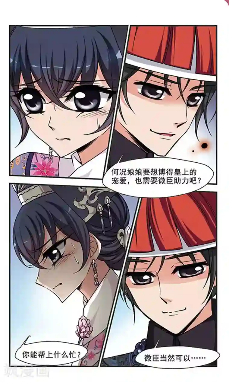 妃夕妍雪第268话 无心可猜？2