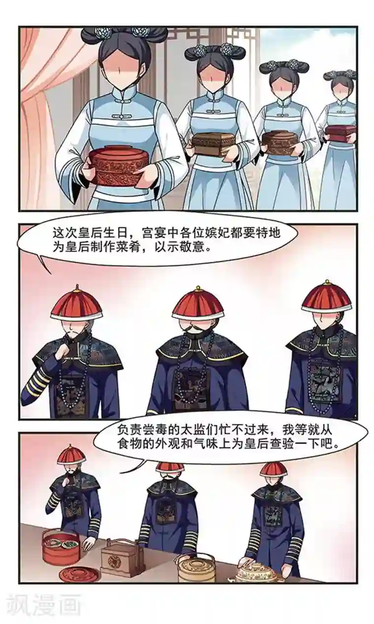 妃夕妍雪第269话 提醒1