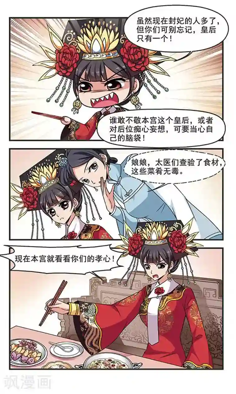 妃夕妍雪第269话 提醒1