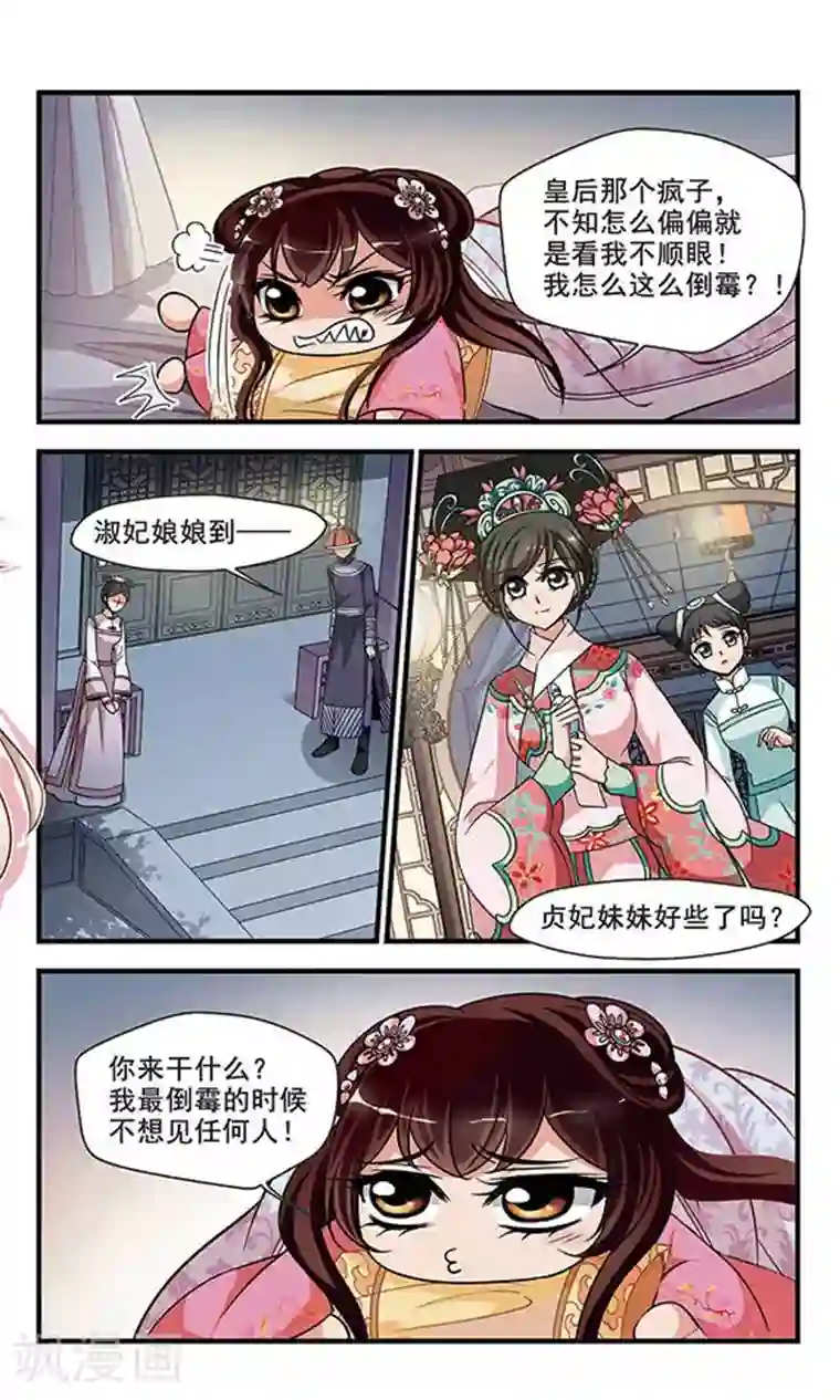 妃夕妍雪第271话 提醒3