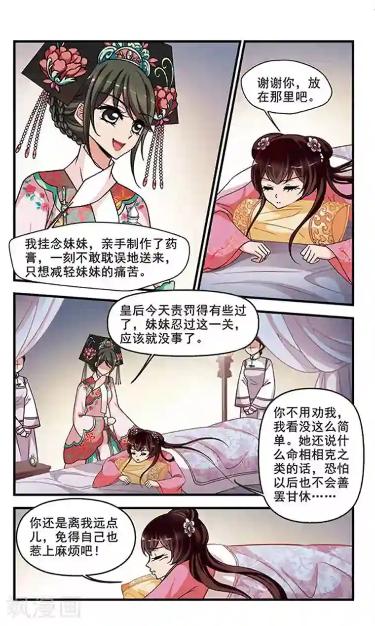 妃夕妍雪第271话 提醒3