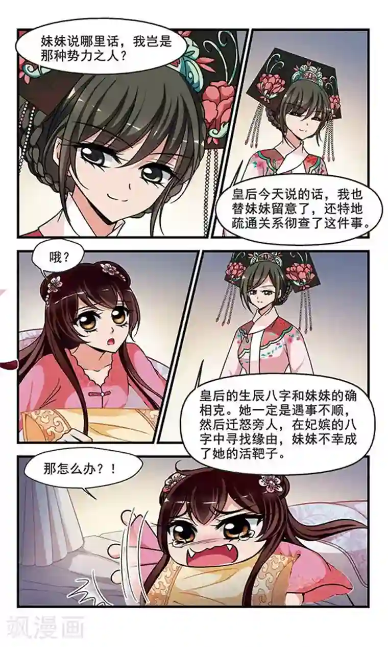 妃夕妍雪第271话 提醒3