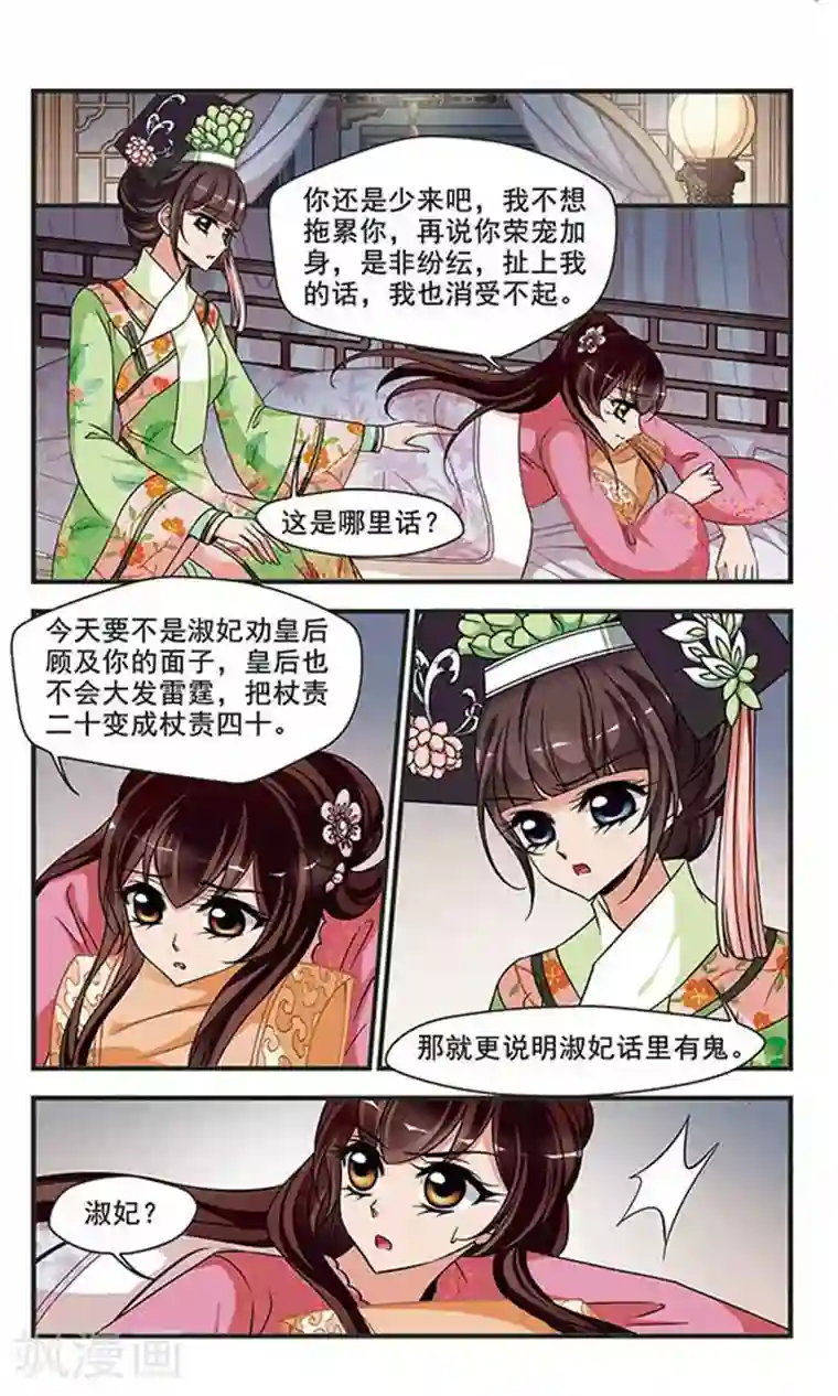 妃夕妍雪第271话 提醒3