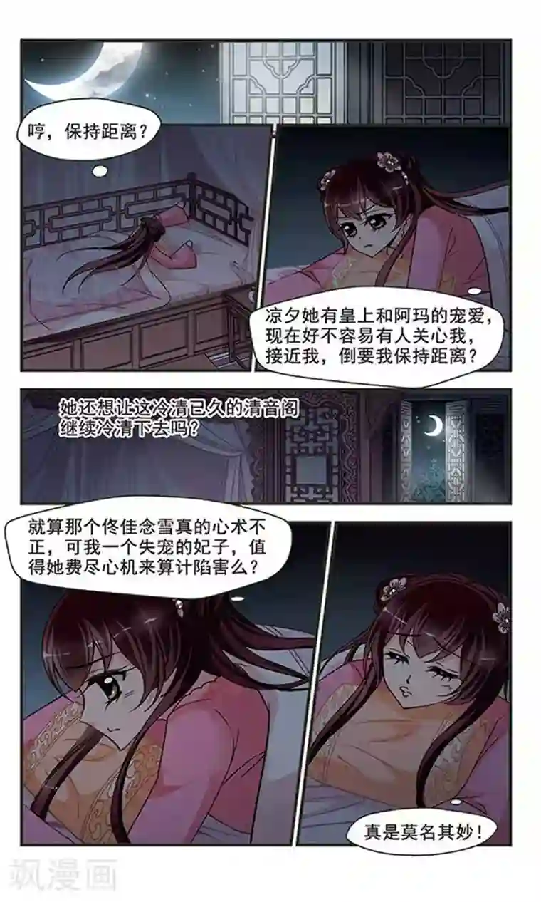 妃夕妍雪第271话 提醒3