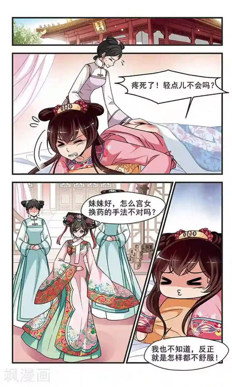 妃夕妍雪第272话 巫蛊之术1