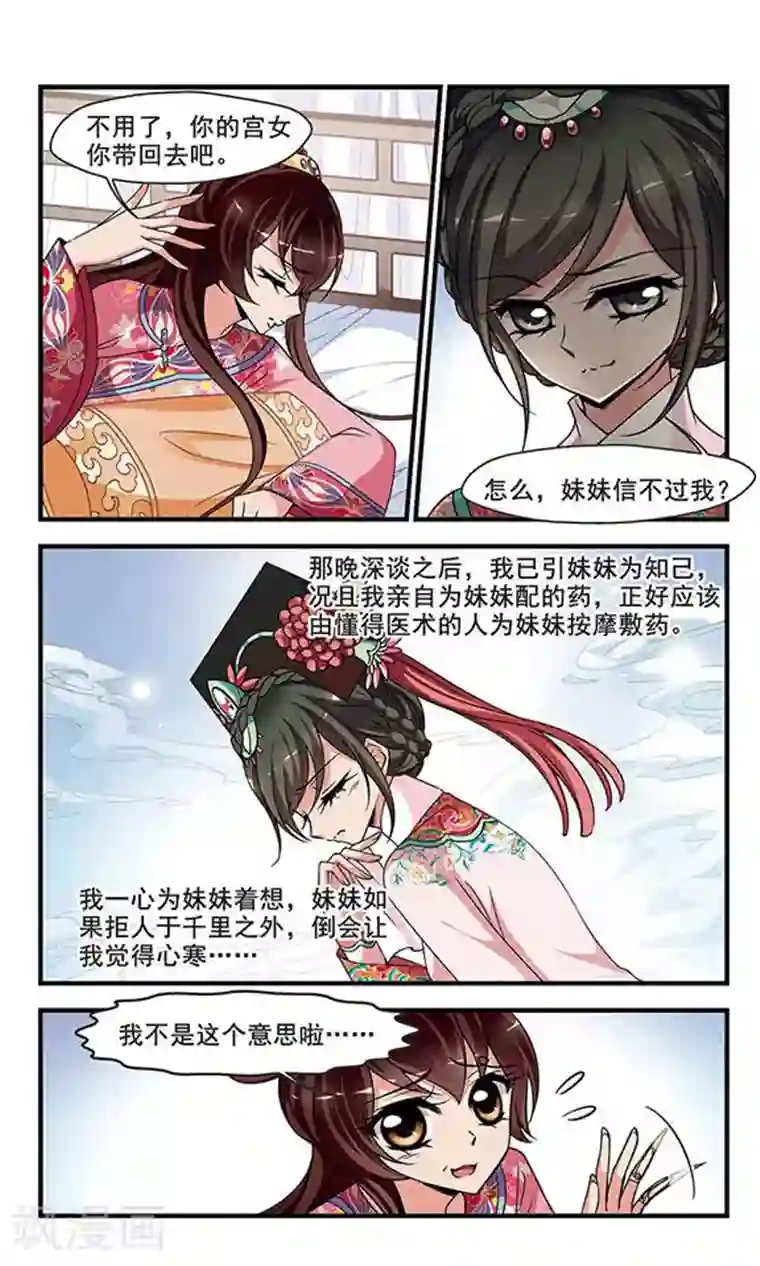 妃夕妍雪第272话 巫蛊之术1