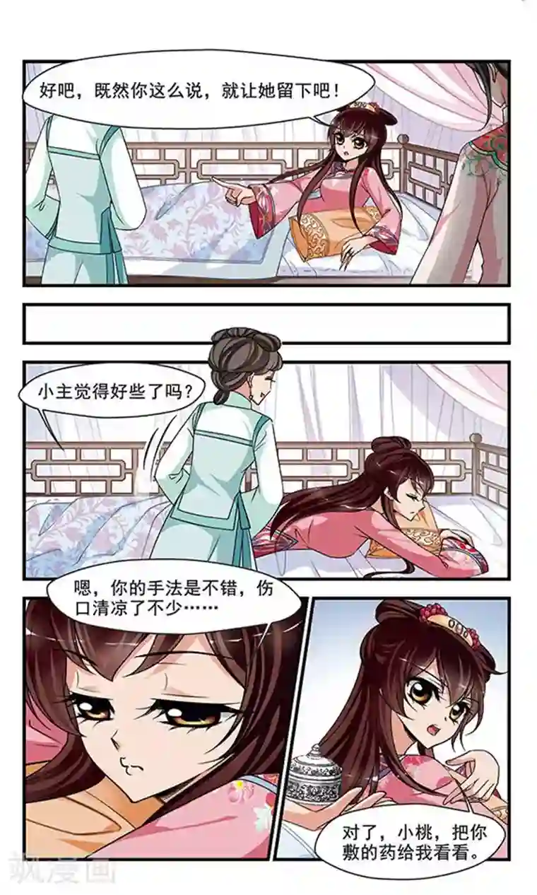 妃夕妍雪第272话 巫蛊之术1