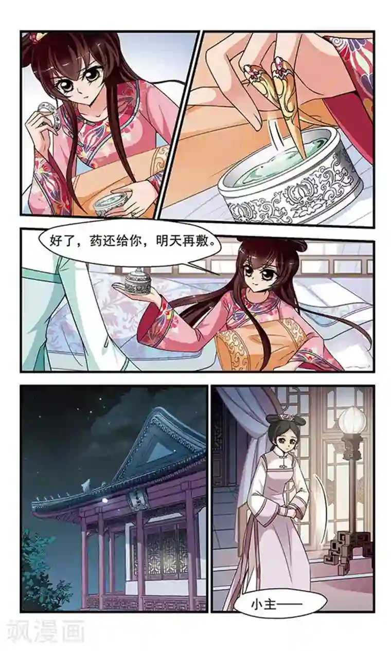 妃夕妍雪第272话 巫蛊之术1