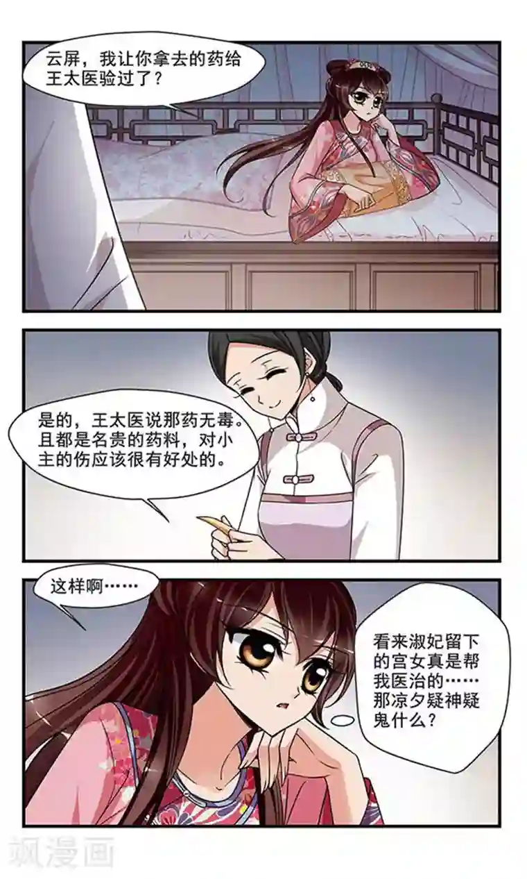 妃夕妍雪第272话 巫蛊之术1