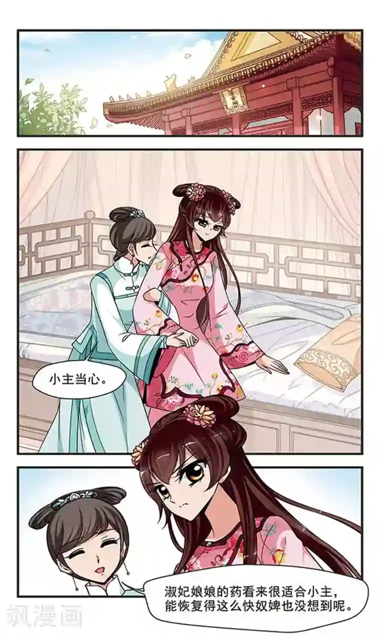 妃夕妍雪第273话 巫蛊之术2