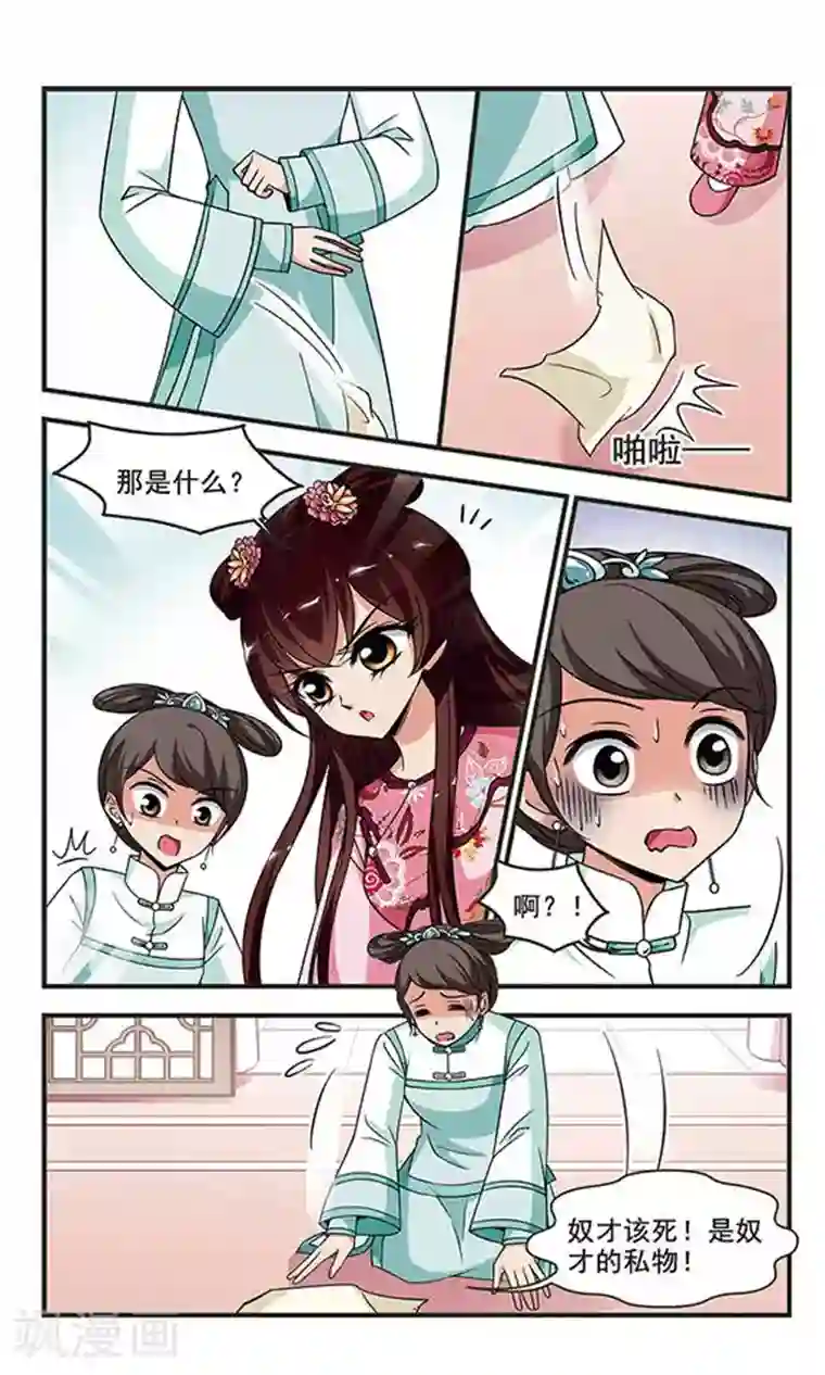 妃夕妍雪第274话 巫蛊之术3