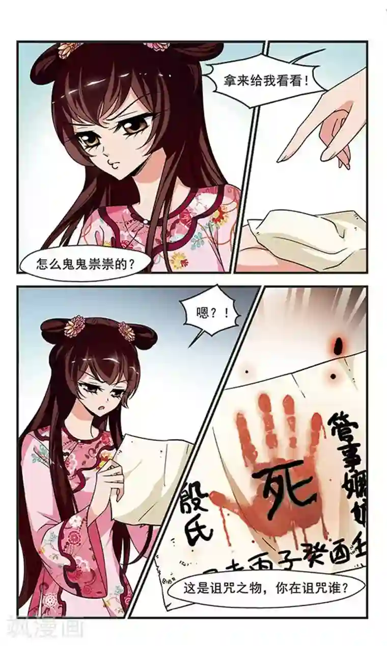 妃夕妍雪第274话 巫蛊之术3