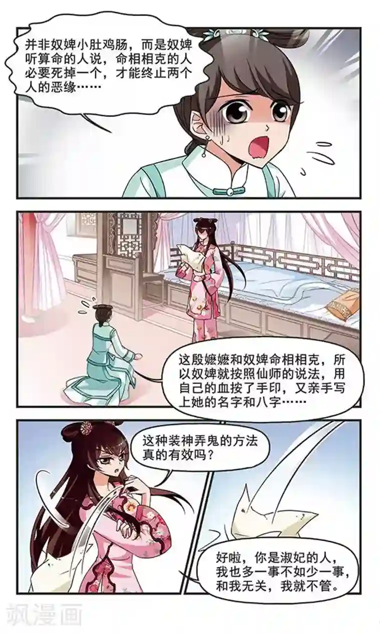 妃夕妍雪第274话 巫蛊之术3