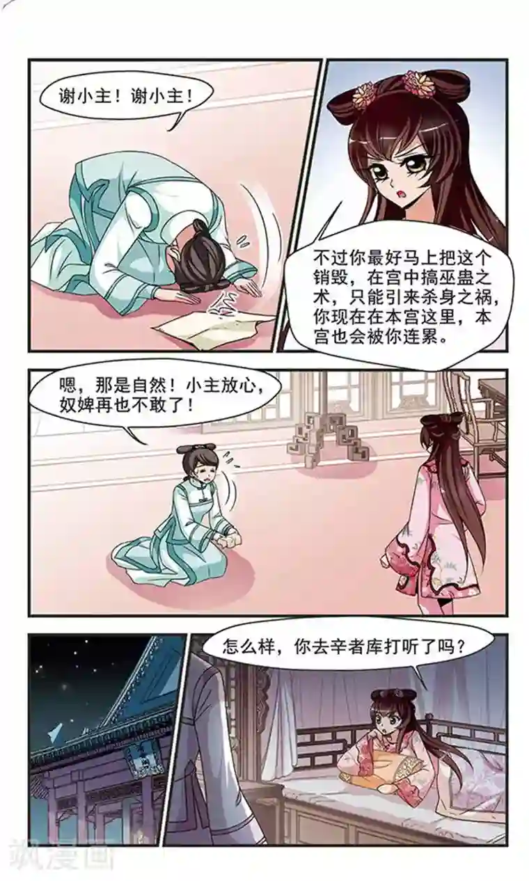 妃夕妍雪第274话 巫蛊之术3