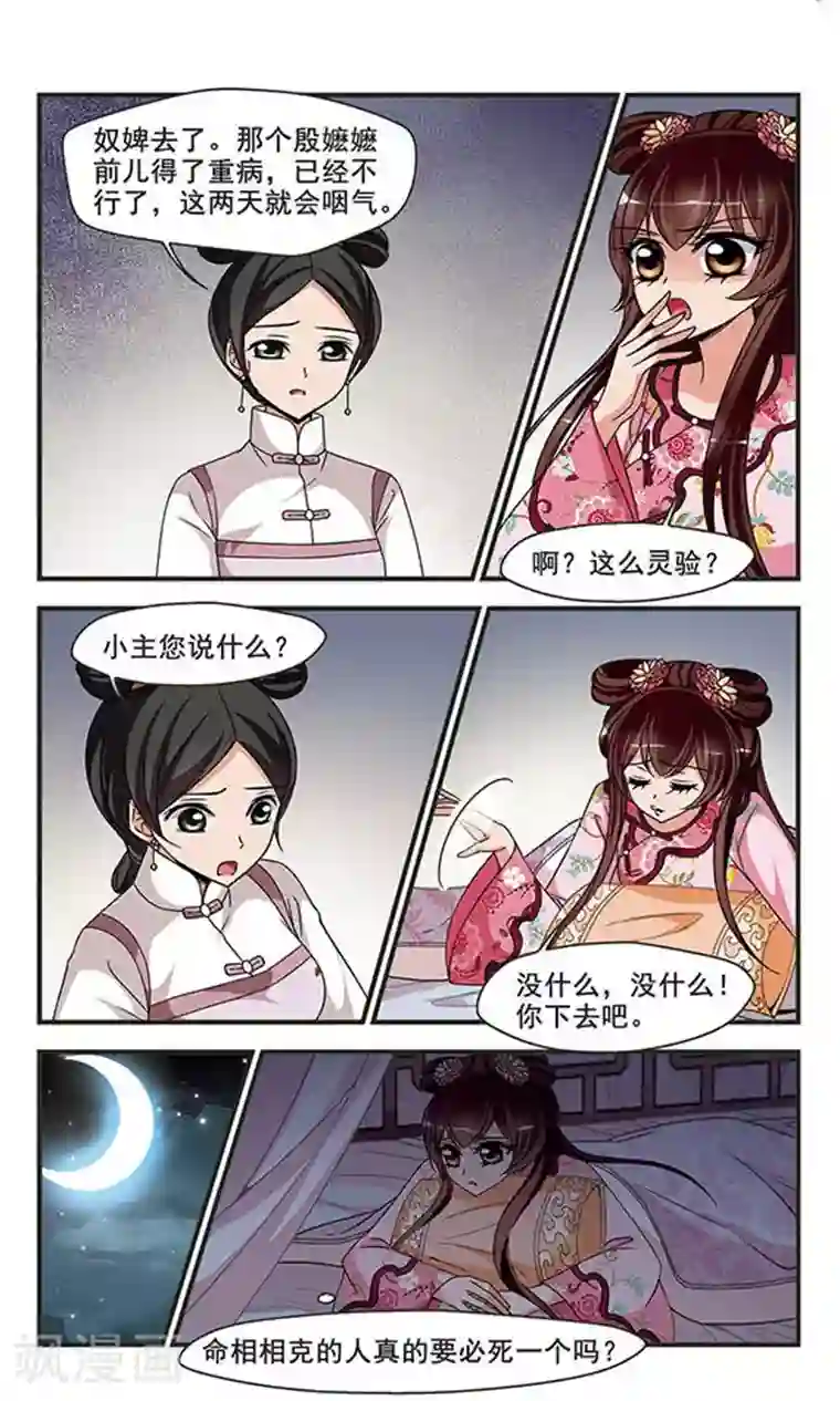 妃夕妍雪第274话 巫蛊之术3