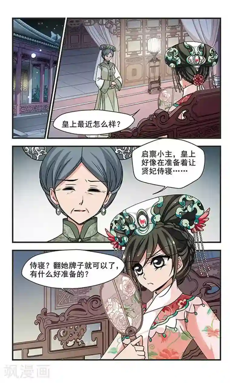 妃夕妍雪第274话 巫蛊之术3