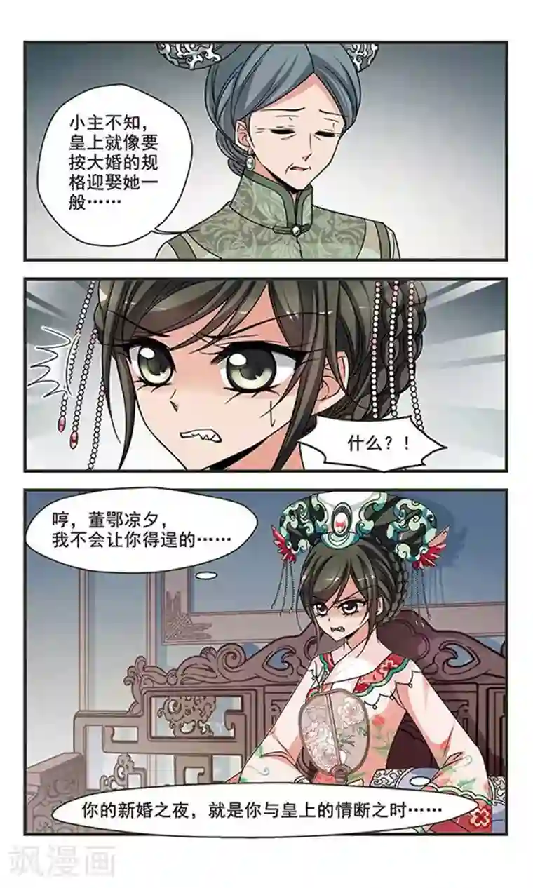 妃夕妍雪第274话 巫蛊之术3