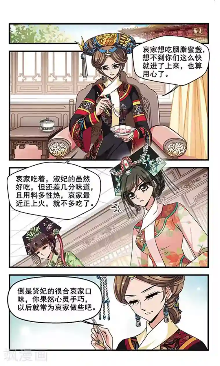 妃夕妍雪第275话 不能侍寝1