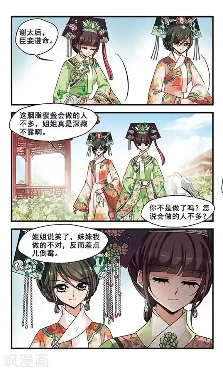 妃夕妍雪第275话 不能侍寝1