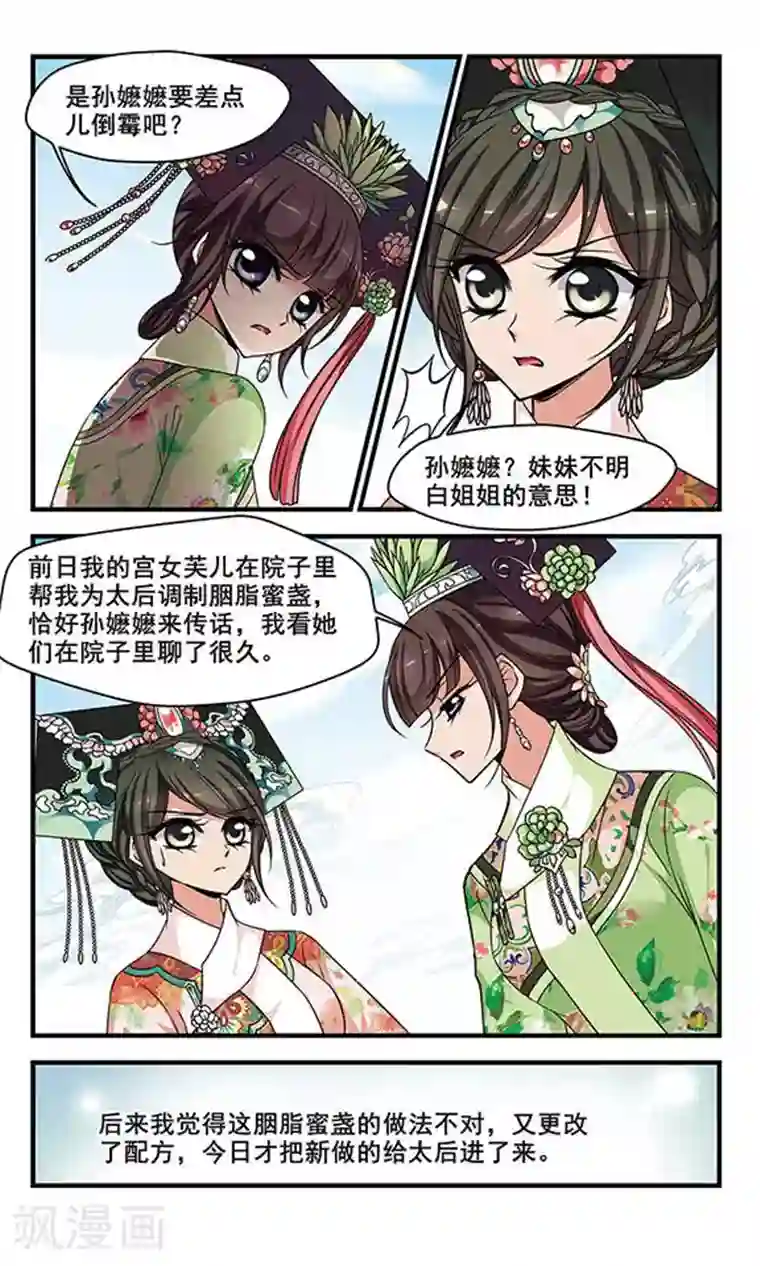 妃夕妍雪第275话 不能侍寝1